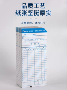 齐心打卡纸工卡纸打卡机考勤纸卡打卡钟专用的卡片考勤纸工资卡