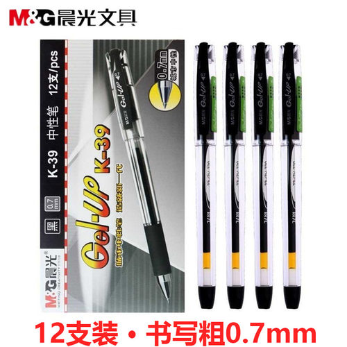 晨光办公用品考试水笔签字笔
