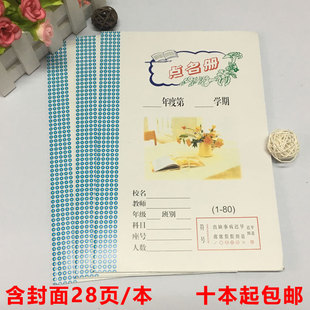 特价教师点名册学生履历点名薄签到簿幼儿园点名本16张 10本包邮