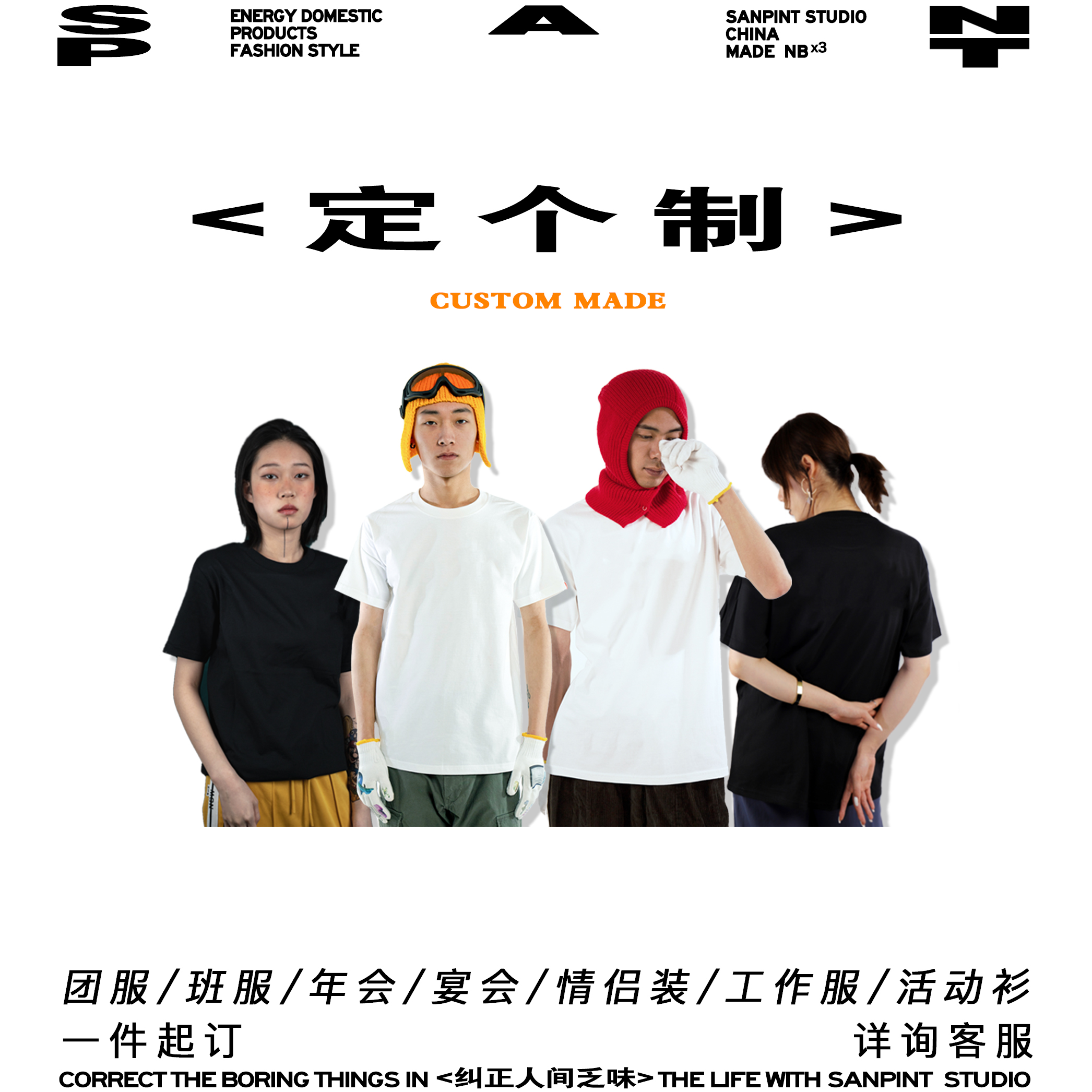 三品体恤个人团队定制