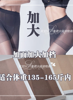 超薄连裤袜加大特大12d