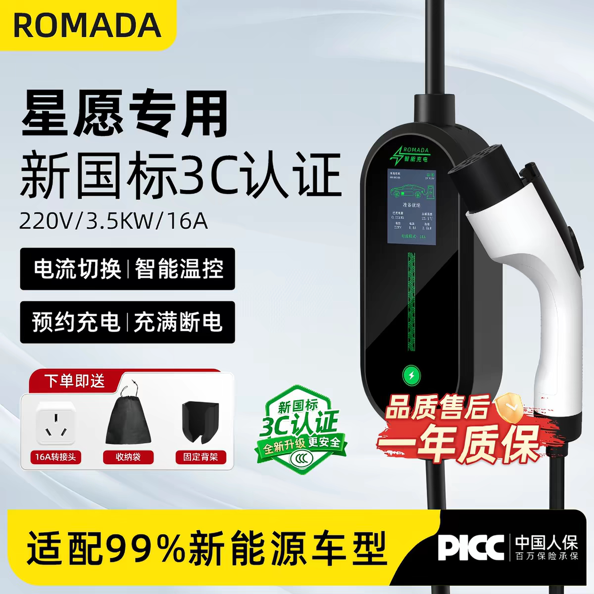 新国标3C适用星愿充电枪桩器新能源家用智能安全随车充16A/3.5KW