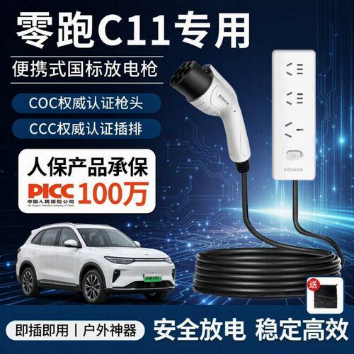 【户外神器】适用零跑c11新能源汽车取电放电户外家用安全放电枪