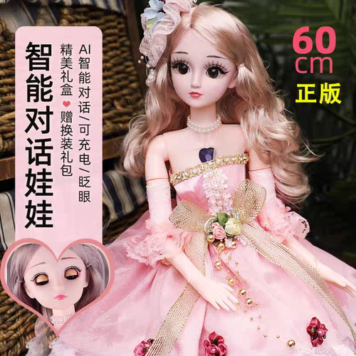 会眨眼智能对话早教机洋娃娃玩具