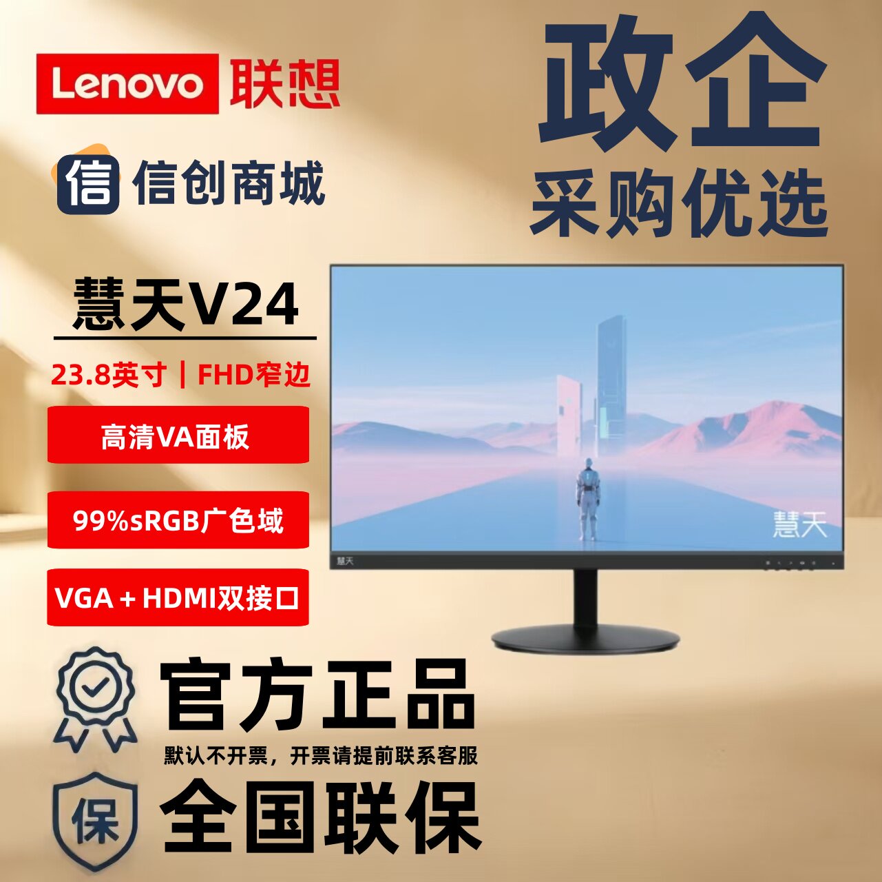 联想慧天V24显示器23.8英寸FHD窄边框HDMI+VGA商用护眼办公屏