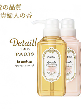 日本POLA五酒店同款Detaille法国巴黎贵妇香氛洗发水氨基酸