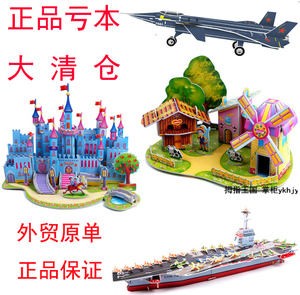 满十个包邮智立堡3D卡通大四片立体拼图城堡坦克飞机儿童礼物