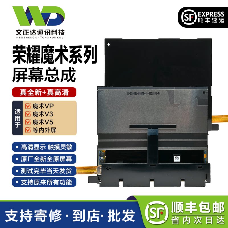 文正达屏幕适用荣耀魔术Magic V Purse折叠大屏屏幕总成V3/V5原装