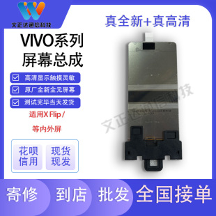 折叠屏 Flip 内外屏液晶触摸显示屏幕总成 文正达屏幕适用vivo