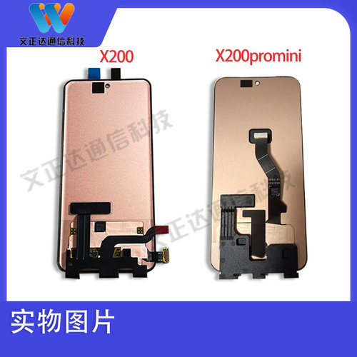 文正达VIVOX200系列屏幕总成