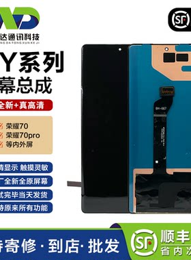 文正达华为荣耀70原装屏幕总成