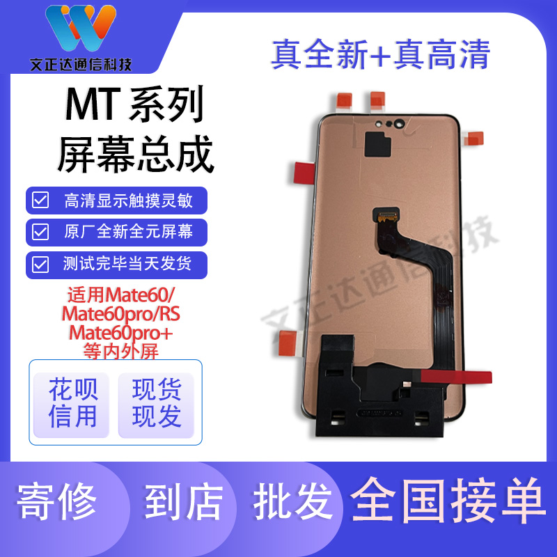 适用华为mate60pro/mate60pro+/60RS内外屏液晶触摸显示屏幕总成