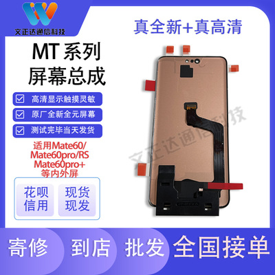 适用华为mate60pro屏幕总成
