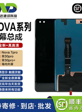 文正达华为荣耀屏幕总成