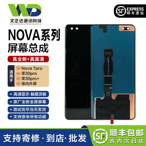 文正达华为荣耀屏幕总成