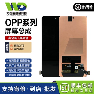 文正达屏幕适用Realme真我GT6屏幕总成gt6液晶触摸内外屏带框总成