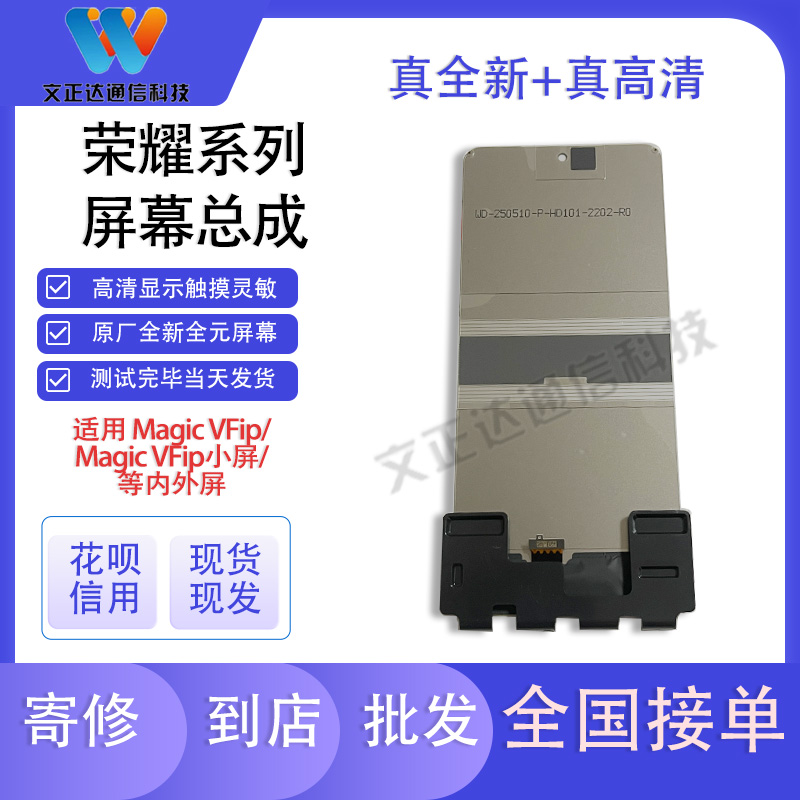 适用于荣耀Vflip屏幕总成
