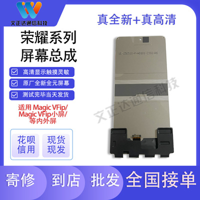适用于荣耀Vflip屏幕总成