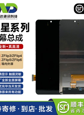 文正达适用三星zflip3 4zflip5 6W22W23 W24flip折叠屏幕总成原装