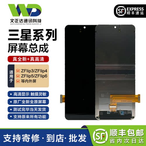 文正达适用三星zflip3 4zflip5 6W22W23 W24flip折叠屏幕总成原装