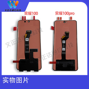 文正达屏幕适用荣耀100屏幕总成荣耀100pro 显示触摸屏幕全原带框