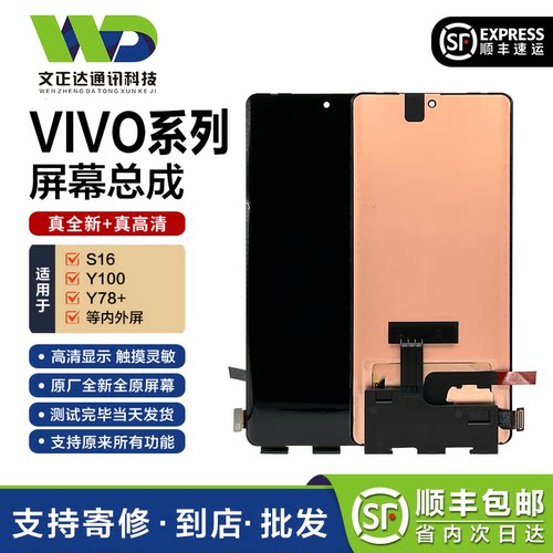 文正达S16/S17E液晶屏总成