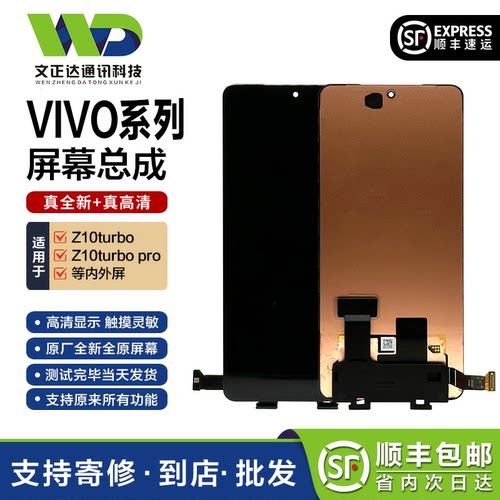 文正达屏幕适用vivoIQ00Z10turbo/pro+屏幕总成Z11turbo一体总成