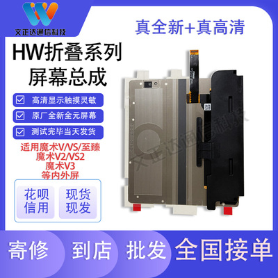 适用魔术MagicVS/魔术MagicV折叠原装屏幕总成显示内外屏大小一体