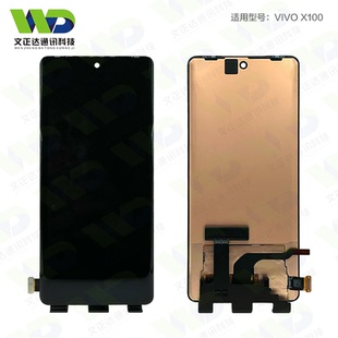 文正达屏幕适用vivoX100 X100S总成一体X200Pro X90屏幕总成X200