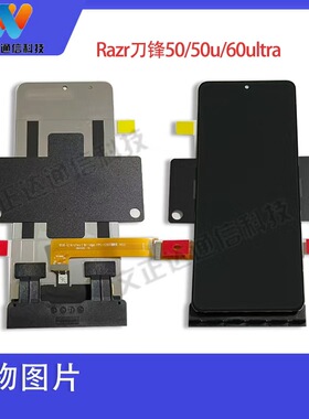 文正达屏幕摩托罗拉MotoRazr50刀锋50ultra屏幕总成刀锋60/60u40u