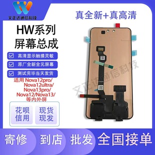文正达屏幕适用华为nova12pro屏幕总成nova12/13/nova12ultra原装
