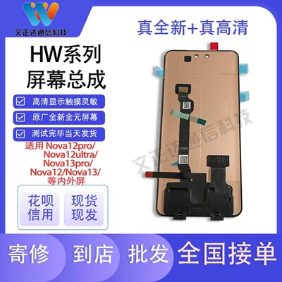 nova12pro原装屏幕总成