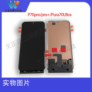 文正达屏幕适用于P70屏幕总成 pura70pro/P80PRO屏幕总成原带框