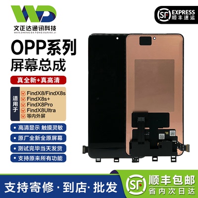 文正达屏幕适用oppofindX8po屏幕总成findX8/触摸findX8S屏幕总成