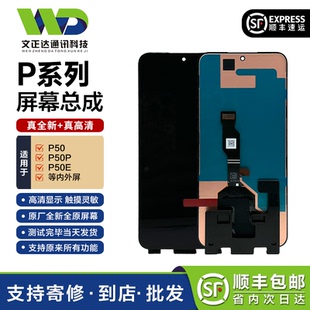 文正达屏幕P50屏幕总成P50PRO显示屏P50E全原内外屏液晶带框总成