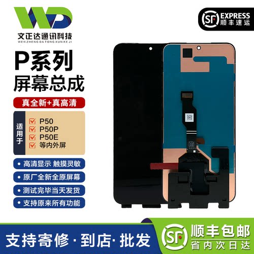 文正达华为P50系列原装屏幕总成