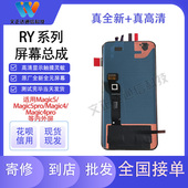 魔术4 文正达适用魔术5至臻版 魔术5Pro 魔术4Pro屏幕总成带框总成