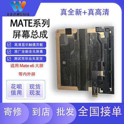 MateX6大小屏幕折叠屏