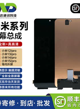 文正达小米13/14屏幕总成