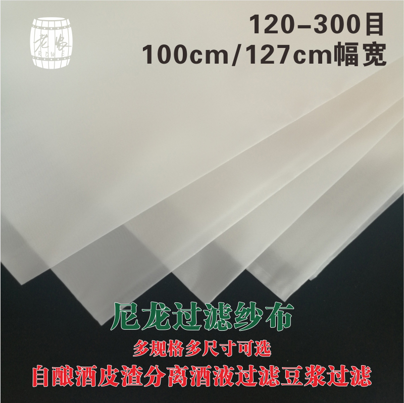 食品级尼龙网纱布过滤网商用葡萄酒皮渣分离 挤汁筛网 豆浆滤布袋