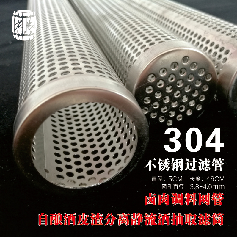 滤酒网 304不锈钢冲孔网管葡萄酒皮渣分离人造人绿光激光养颜排