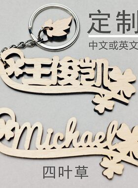 定制名字钥匙扣中文英文防丢祝福