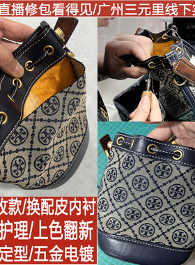旧包改款五金更换配皮奢侈品电镀