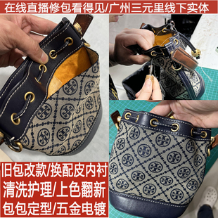 奢侈品包包修复上色翻新清洗护理旧包改款改色电镀五金更换配皮