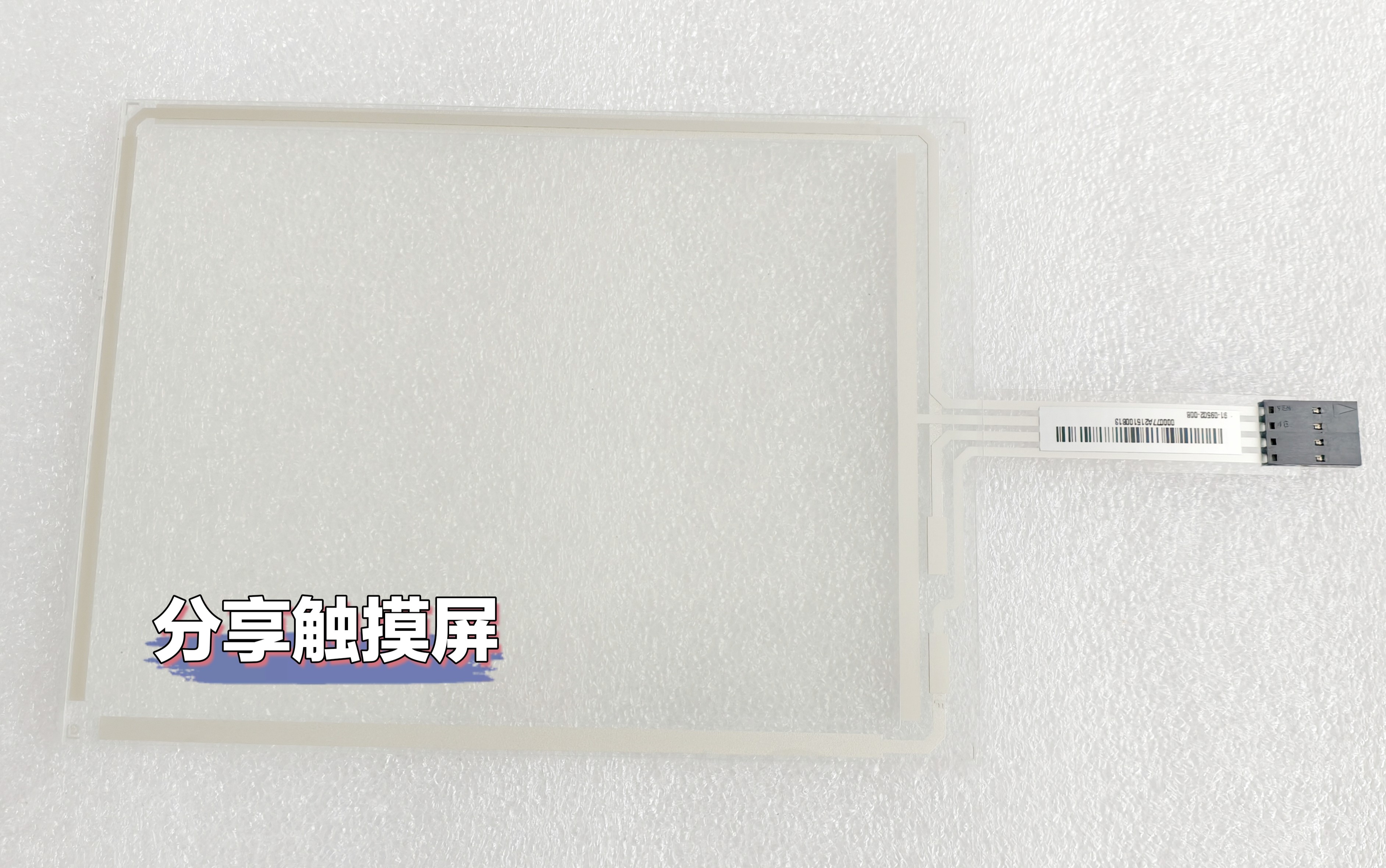 全新原装 AMT9502 91-09502-00B 台湾AMT 4线触摸屏