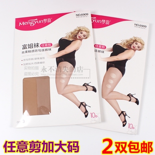 梦韵胖MM高弹力加肥大码丝袜女夏季防勾丝任意裁剪超薄连裤袜6909