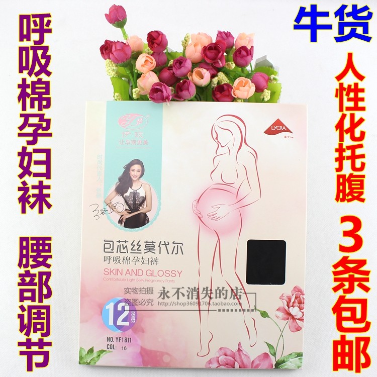 伊玫 12D包芯丝莫代尔呼吸棉孕妇裤YF1811打底裤 加肥加大连裤袜,女士内衣/男士内衣/家居服,连裤袜/打底袜,淘宝优惠券,粉丝福利购,淘宝优惠卷
