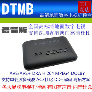 H.264地面机顶盒 AVS 香港深圳高清DTMB地面数字梦幻黑盒AC3 DRA