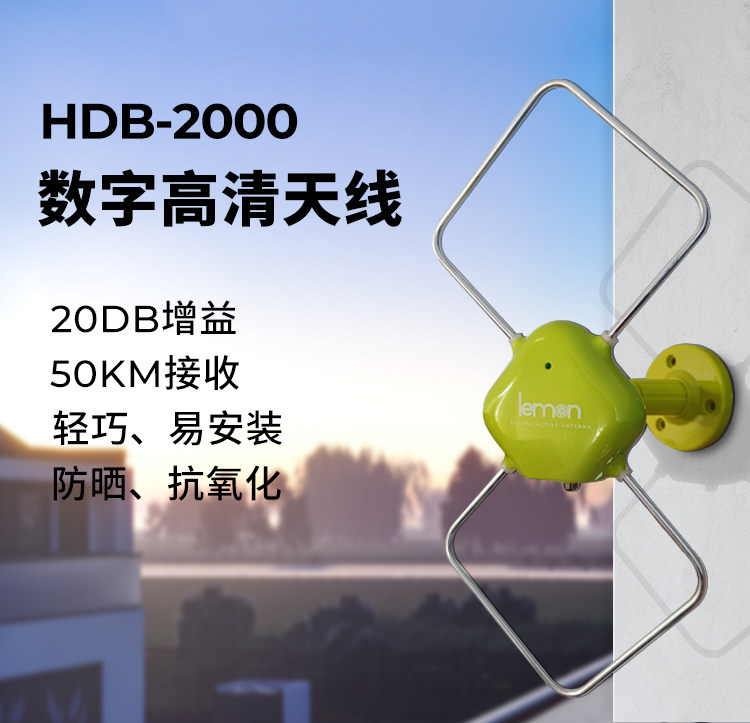 dtmb天线高清数字电视天线dvb-t2/dtmb antenna 20db数字高清天线