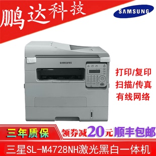 M4728NH黑白激光一體機打印復印商用高速2675F超三星2070F 三星SL
